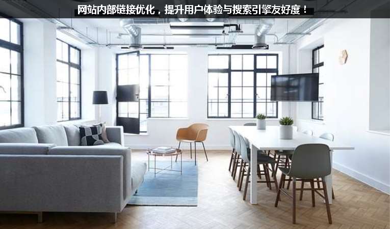 網站內部鏈接優化，提升用戶體驗與搜索引擎友好度！